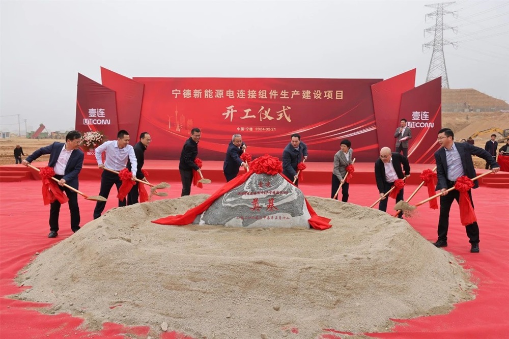 寧德新能源電連接組件生產(chǎn)建設(shè)項(xiàng)目開工