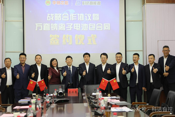 涉及萬套鈉離子電池包！兩上市公司旗下公司攜手推動鈉電應(yīng)用