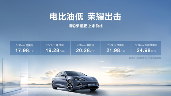 純電續(xù)航700km，比亞迪這個(gè)榮耀版車(chē)型真的被低估了！