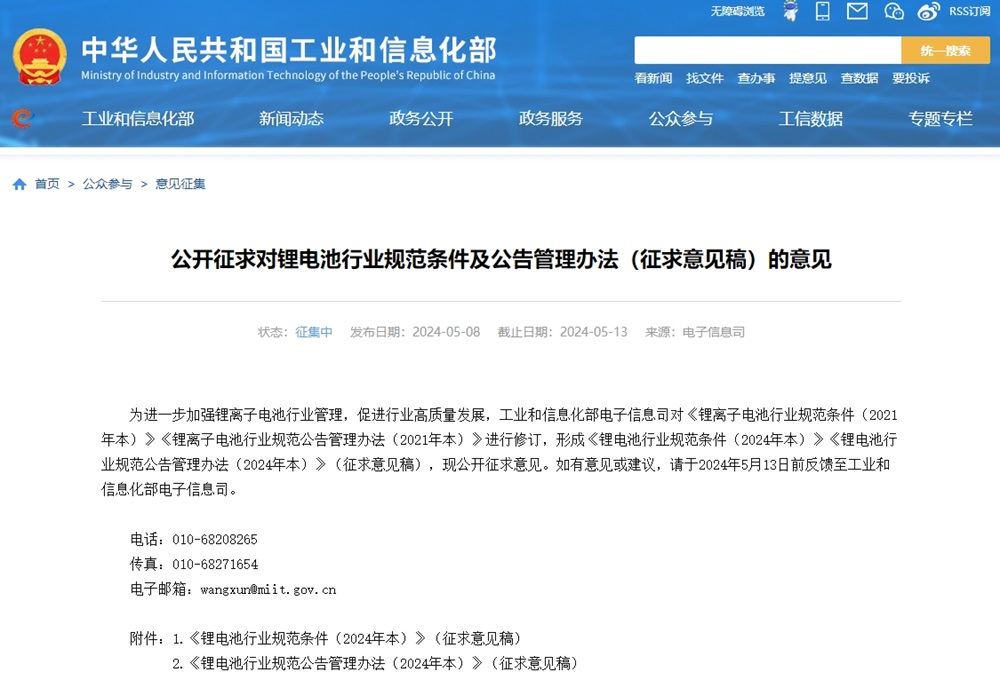 工信部最新發文！減少單純擴張電池產能，提升電池性能指標
