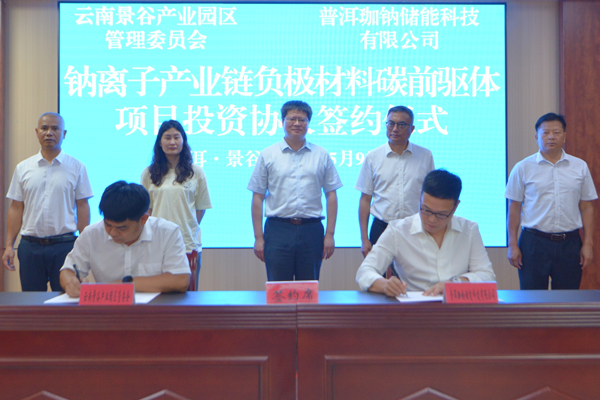 坐標云南 一鈉電負極材料碳前驅體項目簽約