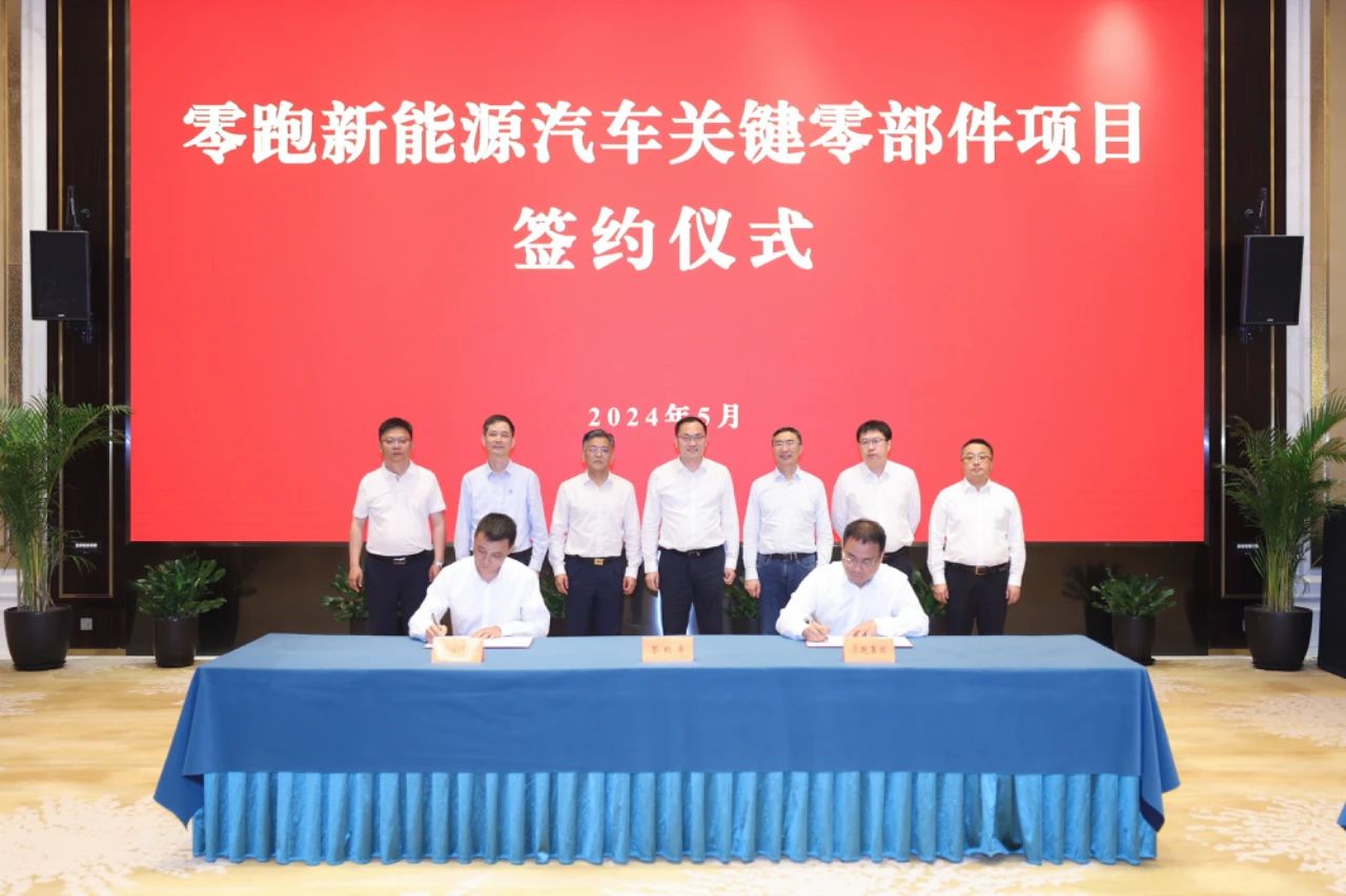 零跑新能源汽車關鍵零部件項目簽約儀式