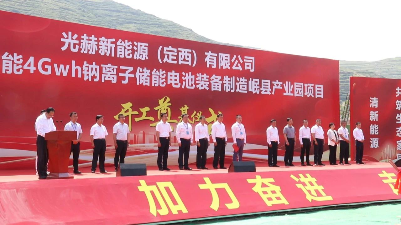 光赫綠能4GWh鈉離子儲能電池裝備制造岷縣產(chǎn)業(yè)園項目