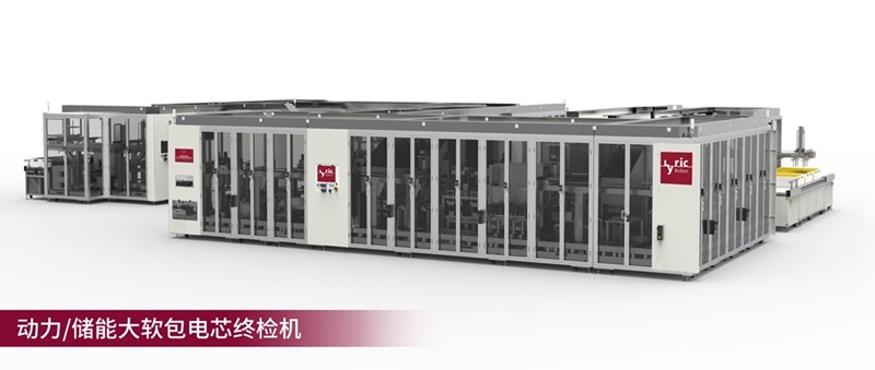利元亨歐標(biāo)動(dòng)力/儲(chǔ)能大軟包電芯終檢機(jī)出口法國(guó)