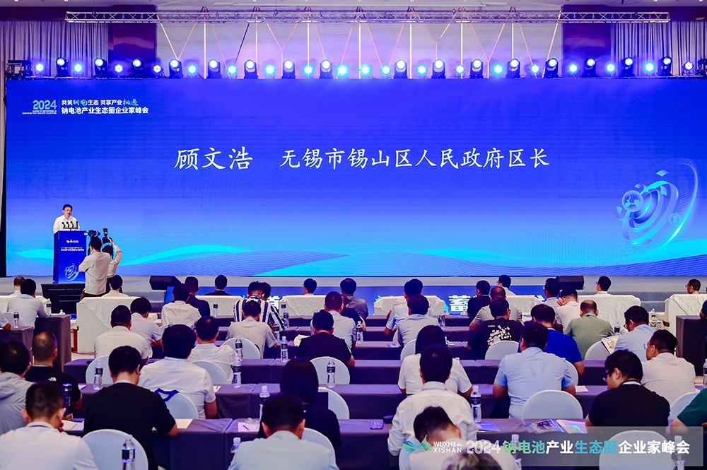 2024中國(guó)（無(wú)錫）鈉電池產(chǎn)業(yè)生態(tài)圈企業(yè)家峰會(huì)現(xiàn)場(chǎng)
