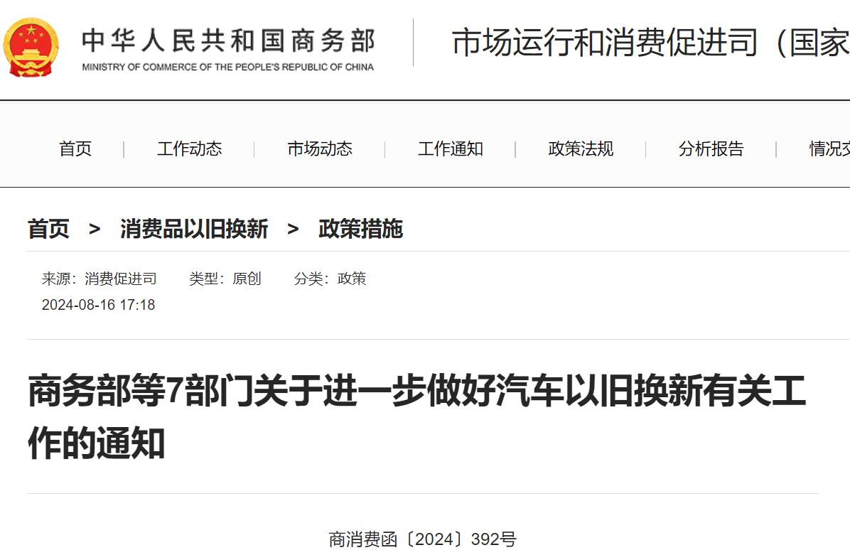 關(guān)于進(jìn)一步做好汽車以舊換新有關(guān)工作的通知