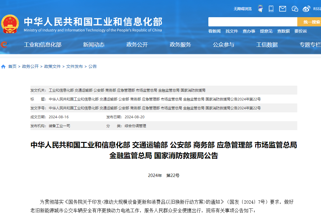 做好這一領(lǐng)域動(dòng)力電池更換工作 八部門(mén)提出五大要求