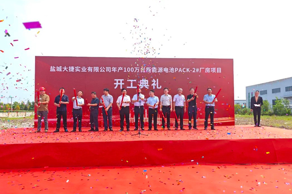 海外訂單占比躍升至20%！鹽城大捷新能源PACK項目開工