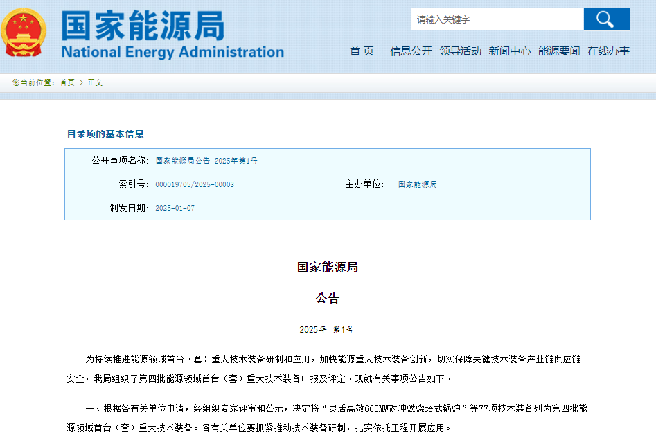 12個(gè)儲(chǔ)能領(lǐng)域裝備在列！國(guó)家能源局發(fā)布重要名單！