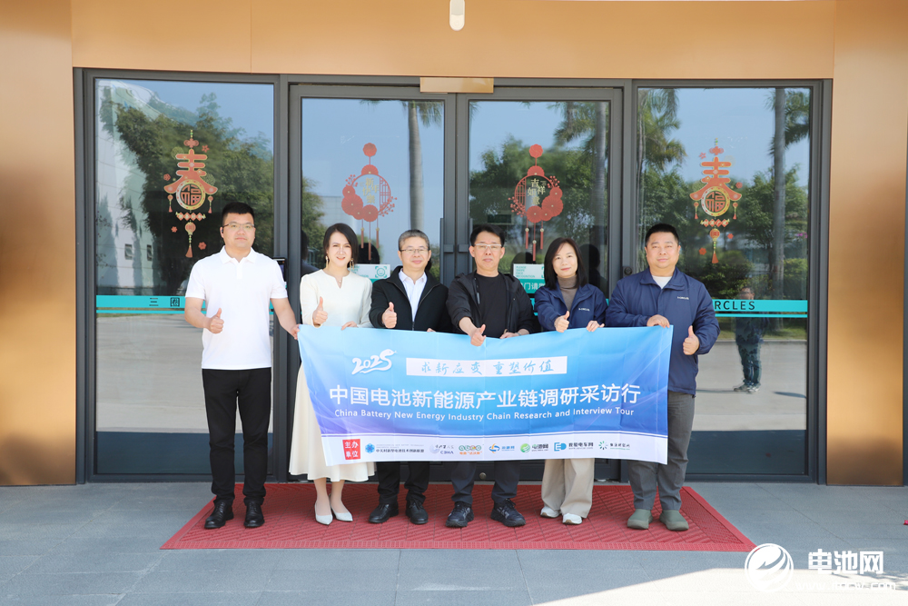 中國電池新能源產(chǎn)業(yè)鏈調(diào)研采訪團一行參觀考察三圈電池
