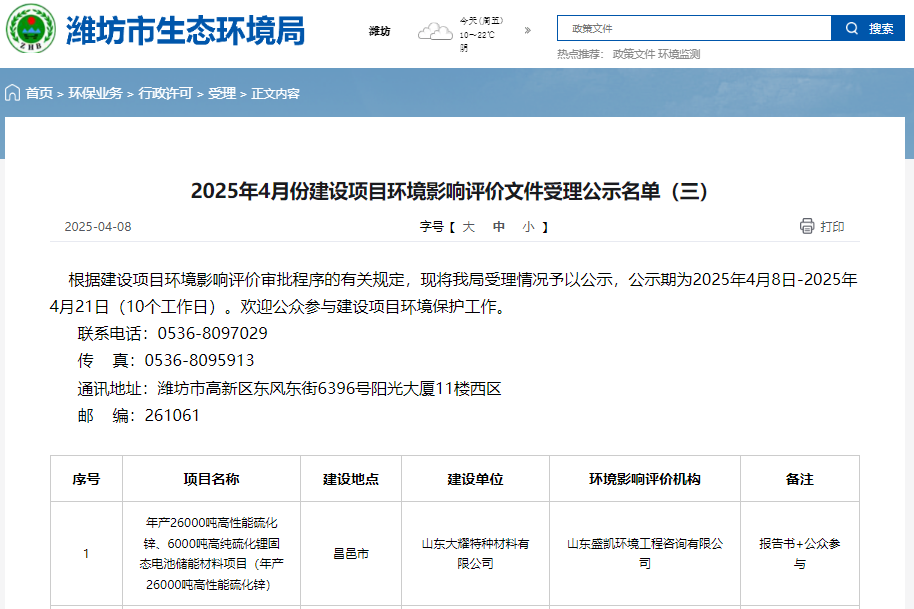 《2025年4月份建設(shè)項目環(huán)境影響評價文件受理公示名單（三）》