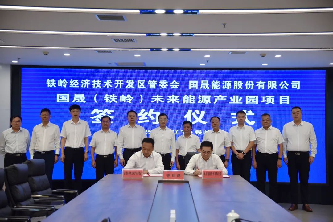 總投資30億！涵蓋固態(tài)電池全產(chǎn)業(yè)鏈！國晟能源簽約遼寧鐵嶺