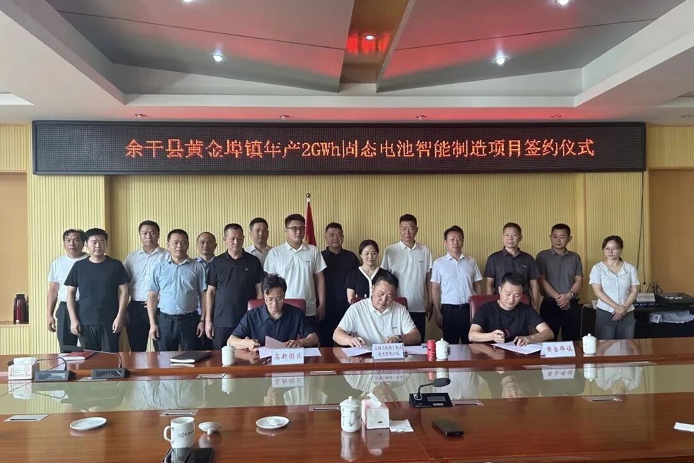 17億元！三維電池2GWh固態電池智能制造項目落戶江西余干